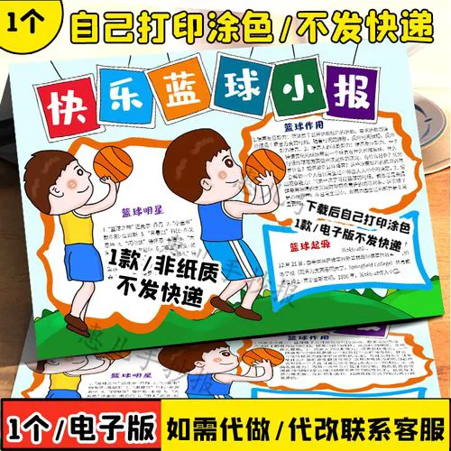 制定篮球交流计划以促进个人技能发展的方法_1